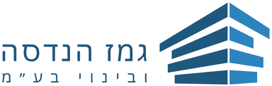 גמז הנדסה ובינוי בע"מ